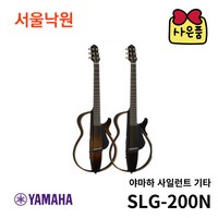 (당일발송) 야마하 사일런트 기타 SLG-200N SLG200N 나일론 줄 서울 낙원, TBL(반투명 블랙)