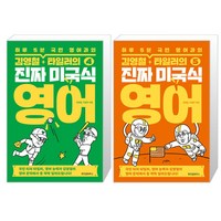 김영철 타일러의 진짜 미국식 영어 4 + 5권 세트