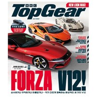 탑기어 7월호 2024년 TOP GEAR 프린피아 자동차 잡지