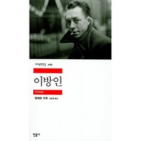 이방인, 민음사, <알베르 카뮈> 저/<김화영> 역’>
            </div>
<div class=