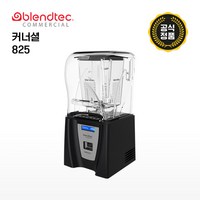 [블렌텍] ICB5(커너셜 825) 블렌더 카페 믹서용 블랜더