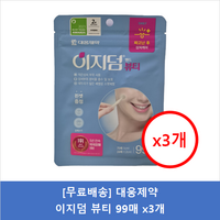 [무료배송]대웅제약 이지덤뷰티 99매 (대용량), 3개