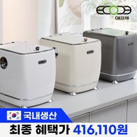 [리퍼비시] 에코체 가정용 음식물처리기 4L 건조기 분쇄기 음쓰처리기 음식물분쇄기 저소음 음식물보관, 리퍼-아이보리4L