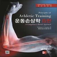 새책-스테이책터 [운동손상학] 15판-윌리암 E. 프렌티스 지음 대한운동교육평가원 옮김, 운동손상학] 15판-윌리암 E. 프렌티스 지음 대한운동, 대한미디어