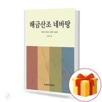 해금산조 네바탕 (스프링) Four stages of the Haegeumsanjo 해금산조 교재