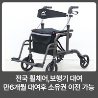 라이프헬퍼 1개월 2in1 보행보조차 R7 전국 실버카 대여 임대 렌탈 휠체어대여, 1개