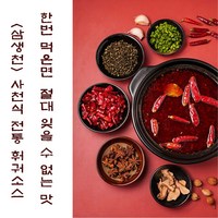 유명 미식가도 극찬한 사천훠꿔 샤브탕소스/ 고급 선물포장 사천식 마라샤브 소스/ 마라탕 마라썅꿔 소스 겸용가능/ 전통 장인 손맛/ 순수 수작업 /나만 알고 싶은 비밀소스 이즈이바이, 5개, 400g