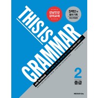 This is Grammar 중급 2, NEXUS EDU