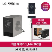 LG전자 시네빔 HU710PB 2024신모델 큐브 4K 빔프로젝터 Qube, 큐브+스탠드+가방+커버