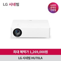 LG전자 시네빔 HU70LA 4K 홈시어터 고화질 빔프로젝터, HU70LA 단독구매