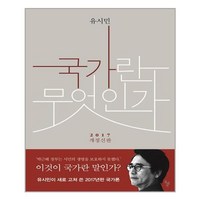 돌베개 국가란 무엇인가 (마스크제공)