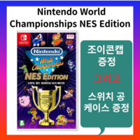 닌텐도 스위치 월드 챔피언십 NES 에디션+공케이스+조이콘캡증정 Nintendo World Championships NES Edition, 게임