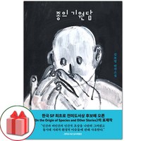 선물+종의 기원담 도서 책