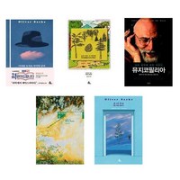 아내를모자로착각한남자+모든것은그자리에+뮤지코필리아+의식의강+온더무브 -올리버 색스 도서 5권세트(사)