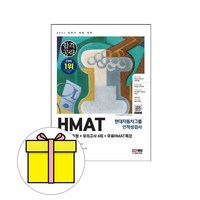 시대고시기획 HMAT 현대자동차그룹 인적성검사 시험