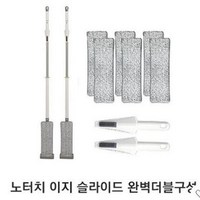 노터치이지슬라이드밀대 노터치이지슬라이드 청소밀대1+1세트, 1