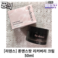 [정품] 리덴스 톤앤스팟 리커버리 크림 50ml 리덴스크림 리덴스리커버리크림 리덴스톤앤스팟 리덴스스팟크림, 2개