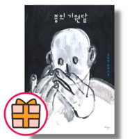 종의 기원담 (아작/김보영) [책/도서] (기프트), 종의 기원담 (기프트)