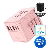 멜리언스 해외여행용 5포트 PD35W 초고속충전 멀티어댑터 핑크, 1개