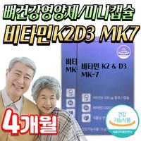 (미미) 비타민k2 비타민D3 메나퀴논 뼈건강영양제 / 닥터린 초임계 비타민 K2 & D3, 비타민-k2, 2개, 60정