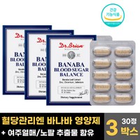 식약처 인증 바나바잎 추출물 코로솔산 아연 식후 혈당 상승 관리 억제 도움 블러드슈가 당 케어 hbcc 복합체 복합식품 영양제 미국산 30정, 3박스