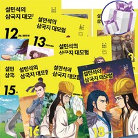 설민석의 삼국지 대모험 세트 단꿈아이 역사 학습 만화책 1 - 18권 ( 사 은 품 증 정 )