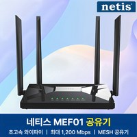 네티스 AC1200 Dualband Mesh 와이파이 유무선 공유기 MEF01, 1개