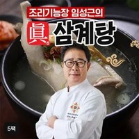 조리기능장 임성근의 진 삼계탕 5팩, 단일옵션