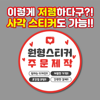 스티커 주문제작 원형스티커 55mm 500매 1000매 리뷰 서비스 감사 배민 배달, 디자인 파일 없을 경우