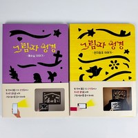 그림자성경 예수님 천지창조 성경 이야기 토기장이, 그림자성경_천지창조