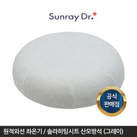 썬레이닥터 공식판매점 [제이스인터내셔날] 솔라히팅시트 좌욕방석 도넛방석, 히팅시트(그레이), 1개