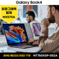 삼성노트북 갤럭시북4 NT750XGP-G52A WIN11 PRO 인텔 코어5 32GB 외장그래픽 포토샵 영상편집 캐드 노트북 한컴 MS 오피스, 1TB, 그레이