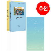 선재 업고 튀어 대본집+내일의 으뜸 세트 (7/22 이후 발송 예정), 북로그컴퍼니, 이시은