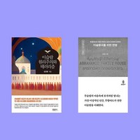 이슬람교를 위한 변명+이슬람 원리주의와 테러리즘 2권 세트