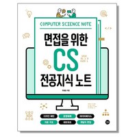 면접을 위한 CS 전공지식 노트 개발자 면접, 1개