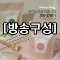 왓아릴리프 캡슐세제 싱글세트(2팩), 단일속성, 2개