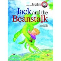 글송이 06.Jack and the Beanstalk - 잭과 콩나무(CD)