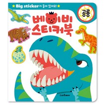 베이비 스티커북 공룡 초점책, 스마트베어