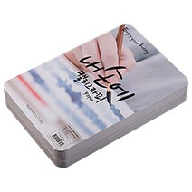 내손에 캘리그라피 엽서, 100매입