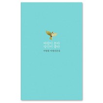 이병률 여행 산문집 바람이 분다 당신이 좋다, 달