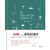 문득 사람이 그리운 날엔 시를 읽는다, 걷는나무