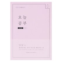 리훈 오늘공부 스터디플래너 수험생용, 핑크