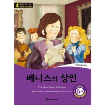베니스의 상인(The Merchant of Venice), 다락원