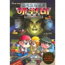 에쒸비 3(스타크래프트), 형설아이