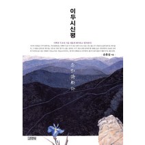 이두시신평, 김영사, 손종섭 저