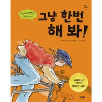 그냥 한번 해 봐:빨간머리 마빈의 도전 이야기, 현북스