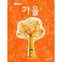 가을:통합 1 - 2학년군, 푸른숲주니어