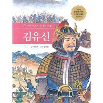 김유신, 삼성당