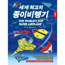세계 최고의 종이비행기, 종이나라