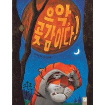 으악 곶감이다!, 키즈엠